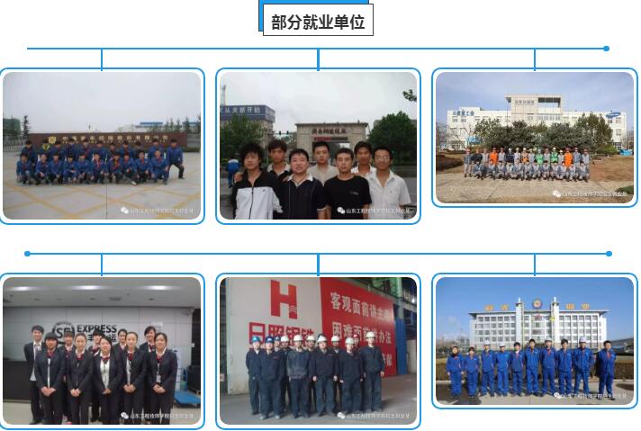 山東工程技師學(xué)院教學(xué)設(shè)施全嗎？提供什么就業(yè)單位？