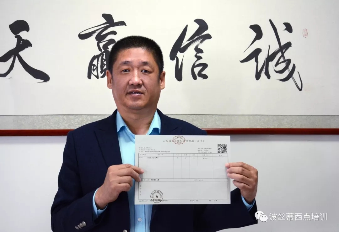 煙臺波絲蒂成功開出煙臺市首張財政電子票據(jù)，讓職業(yè)技能鑒定工作更加便捷高效