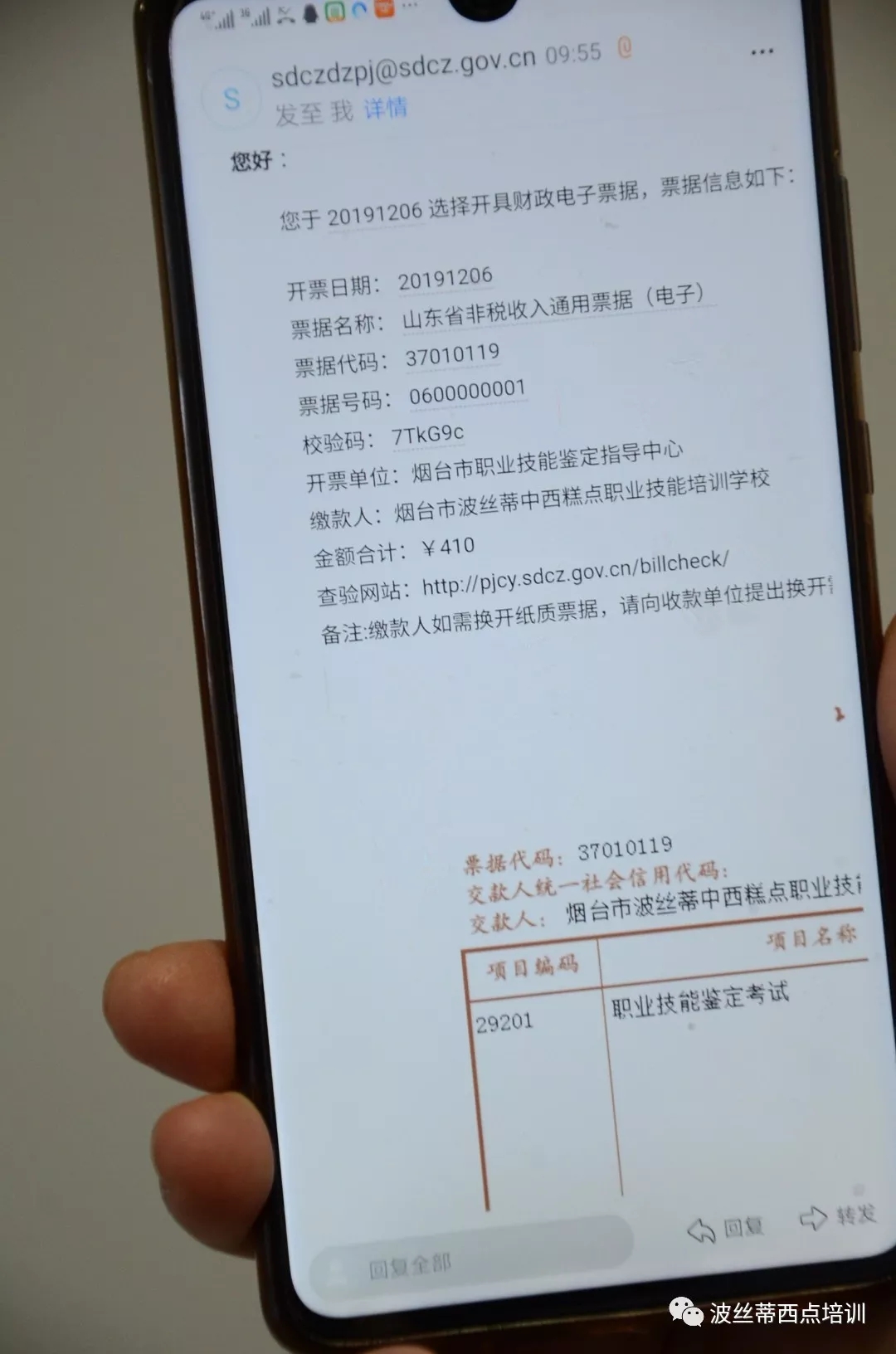 煙臺波絲蒂成功開出煙臺市首張財政電子票據(jù)，讓職業(yè)技能鑒定工作更加便捷高效