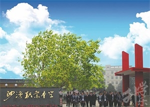 樂山市沙灣職業(yè)高級中學
