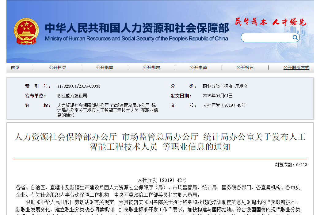 中國(guó)發(fā)布13個(gè)新職業(yè)是哪幾個(gè)？新職業(yè)薪資如何？