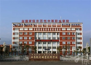 西昌現(xiàn)代職業(yè)技術學校