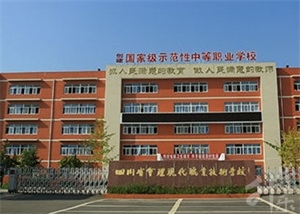 四川省會理現(xiàn)代職業(yè)技術學校