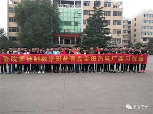 崇尚一技之長(zhǎng) 不唯學(xué)歷憑能力——平原職專電力專業(yè)，給您孩子就業(yè)保障
