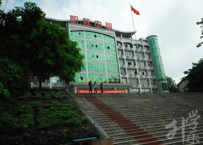 重慶市永川職業(yè)教育中心