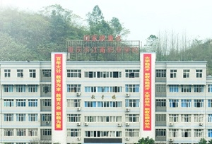 重慶市江南職業(yè)學校