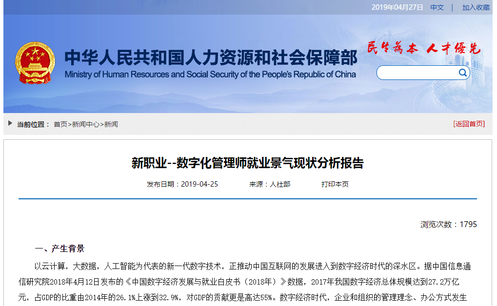 數(shù)字化管理師就業(yè)景氣現(xiàn)狀分析報(bào)告|新職業(yè)