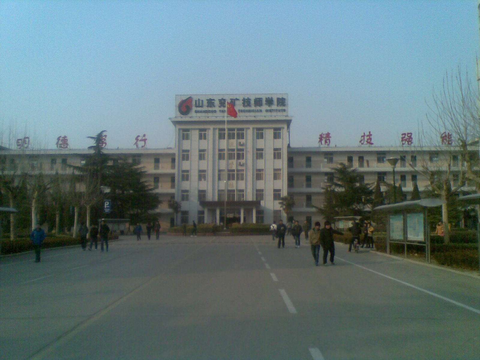 山東兗礦技師學(xué)院設(shè)施完善嗎？