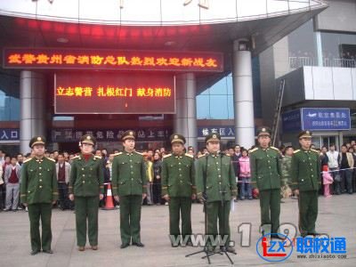 貴州省消防學校招生辦電話是多少