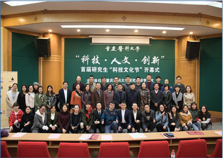  重慶醫(yī)科大學(xué)學(xué)校舉辦首屆研究生“科技文化節(jié)”開(kāi)幕式