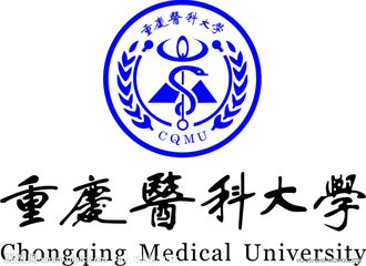 重慶醫(yī)科大學(xué)標(biāo)志是什么