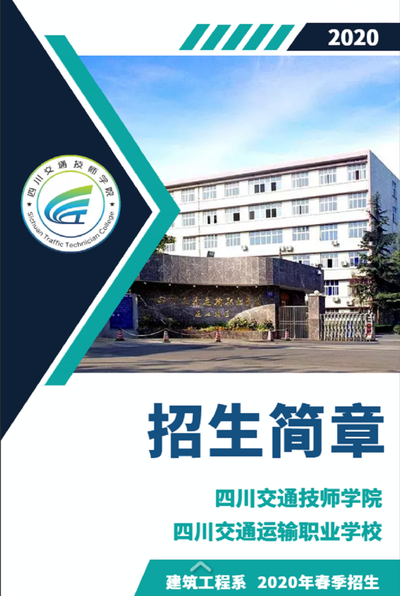 四川交通技師學(xué)院有哪些招生專業(yè)？