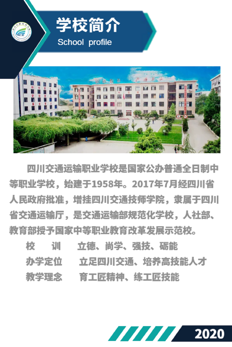 四川交通技師學(xué)院有哪些招生專業(yè)？