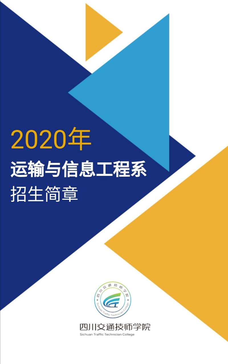 四川交通技師學(xué)院有哪些招生專業(yè)？