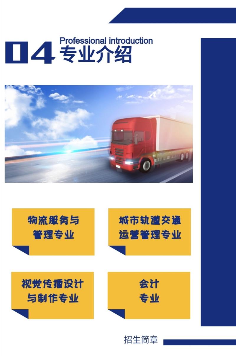 四川交通技師學(xué)院有哪些招生專業(yè)？