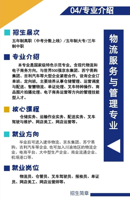 四川交通技師學(xué)院有哪些招生專業(yè)？