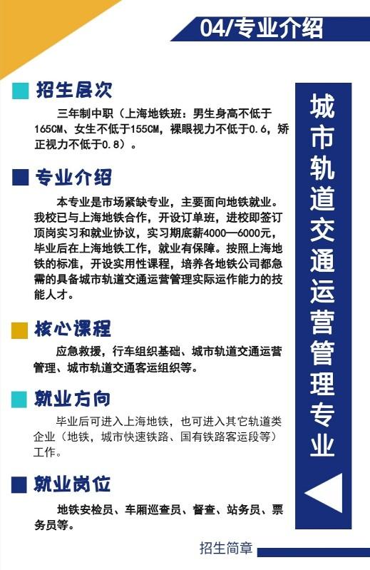 四川交通技師學(xué)院有哪些招生專業(yè)？