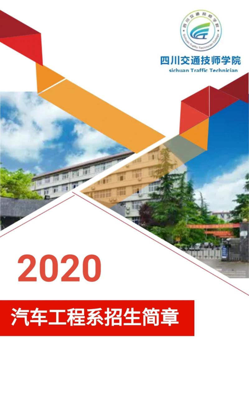 四川交通技師學(xué)院有哪些招生專業(yè)？
