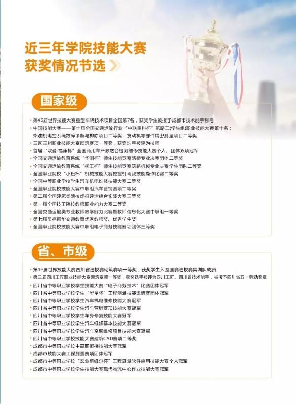 四川交通技師學(xué)院2020年招生簡章