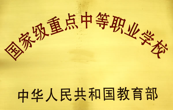 重慶市農(nóng)業(yè)學(xué)校2020招生簡(jiǎn)章