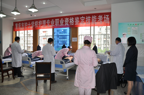重慶市護士學校護理專業(yè)職業(yè)技能鑒定考試 