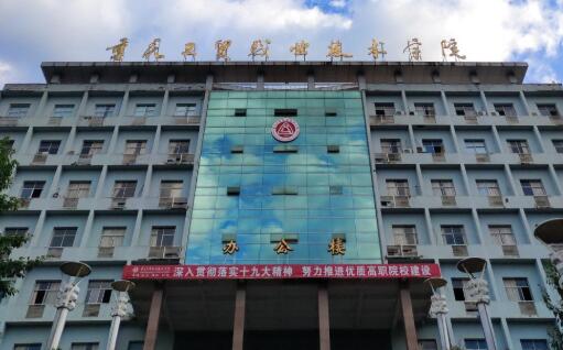 重慶工貿(mào)職業(yè)技術(shù)學(xué)院最好的專業(yè)是什么（10大熱門(mén)專業(yè)排名）