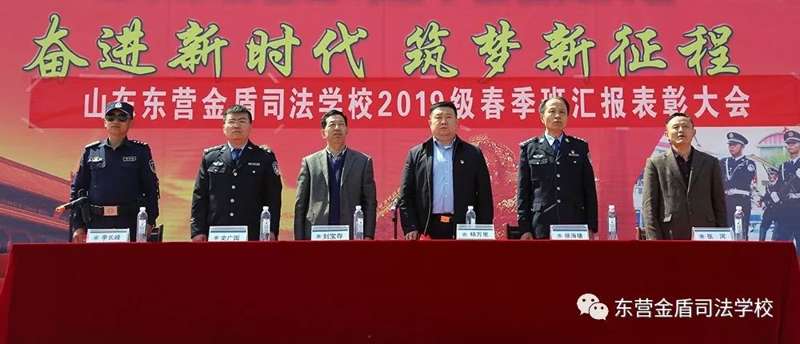 山東東營金盾司法學(xué)校舉行2019級春季班新生軍訓(xùn)匯報表演暨表彰大會
