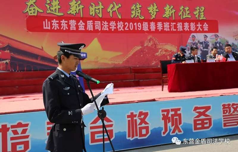 山東東營金盾司法學(xué)校舉行2019級春季班新生軍訓(xùn)匯報表演暨表彰大會