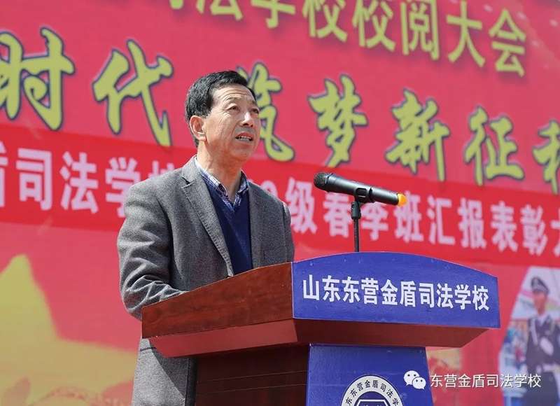 山東東營金盾司法學(xué)校舉行2019級春季班新生軍訓(xùn)匯報表演暨表彰大會