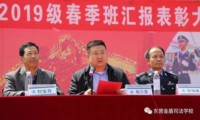 山東東營金盾司法學(xué)校舉行2019級春季班新生軍訓(xùn)匯報表演暨表彰大會