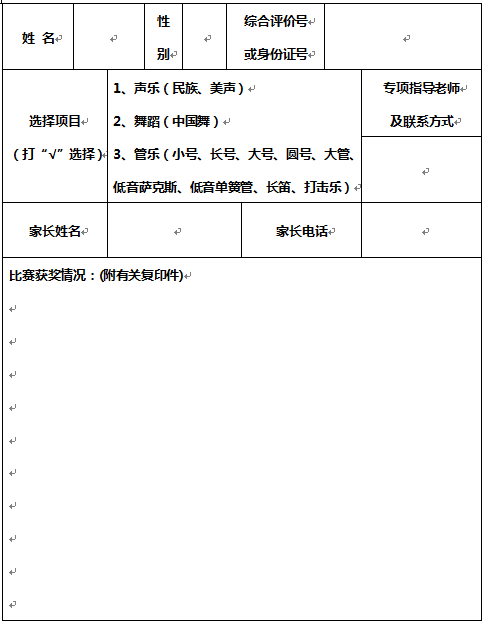 四川師大一中2020年藝體特長生招生簡章錄取分數(shù)線結(jié)果查詢