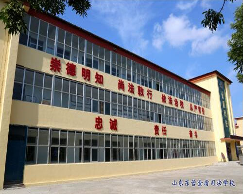 山東東營(yíng)金盾司法學(xué)校有什么專業(yè)？會(huì)學(xué)什么內(nèi)容？
