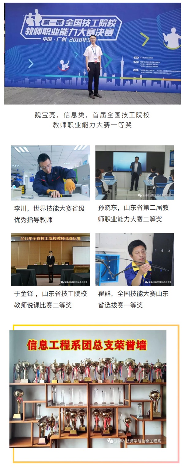 淄博技師招生季丨原來你是這樣的信息工程系！