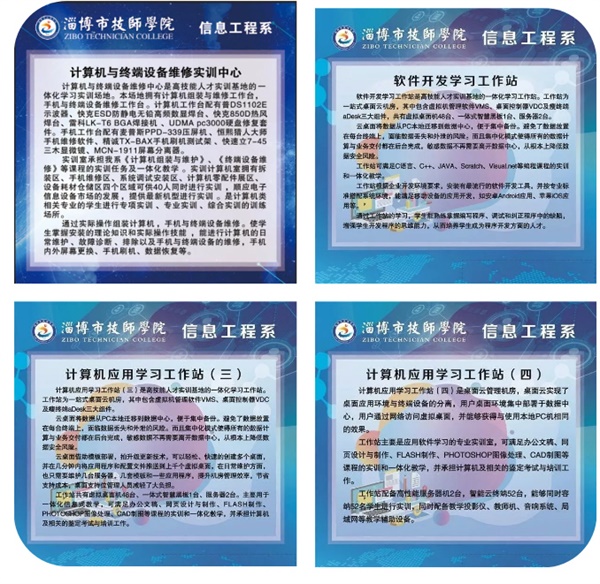 淄博技師招生季丨原來你是這樣的信息工程系！