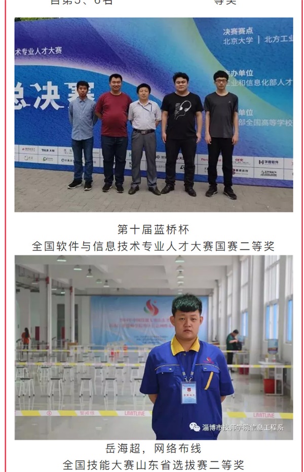 淄博技師招生季丨原來你是這樣的信息工程系！