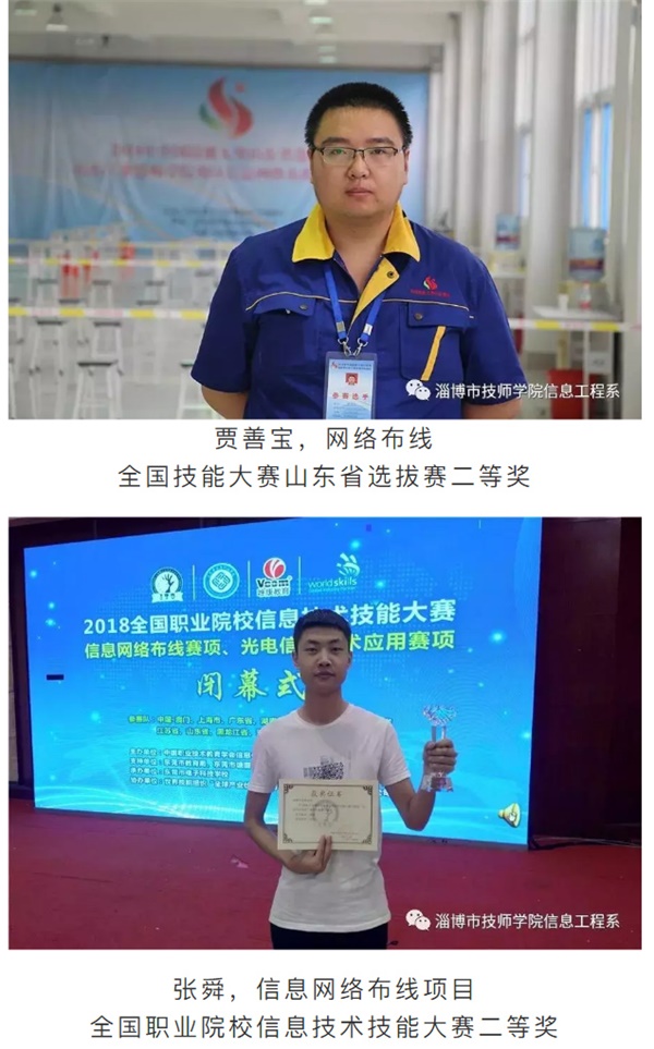 淄博技師招生季丨原來你是這樣的信息工程系！