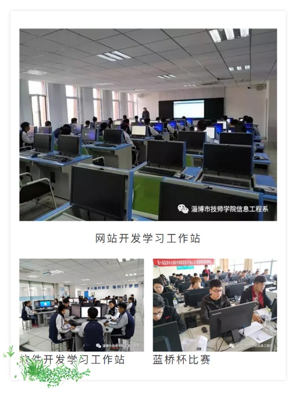 淄博技師招生季丨原來你是這樣的信息工程系！