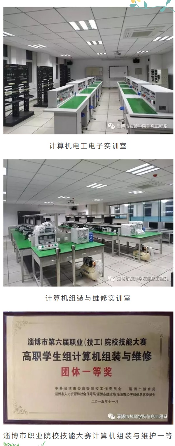 淄博技師招生季丨原來你是這樣的信息工程系！