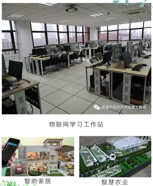 淄博技師招生季丨原來你是這樣的信息工程系！