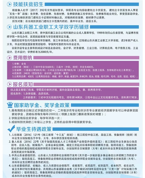 淄博技師招生季丨原來你是這樣的信息工程系！