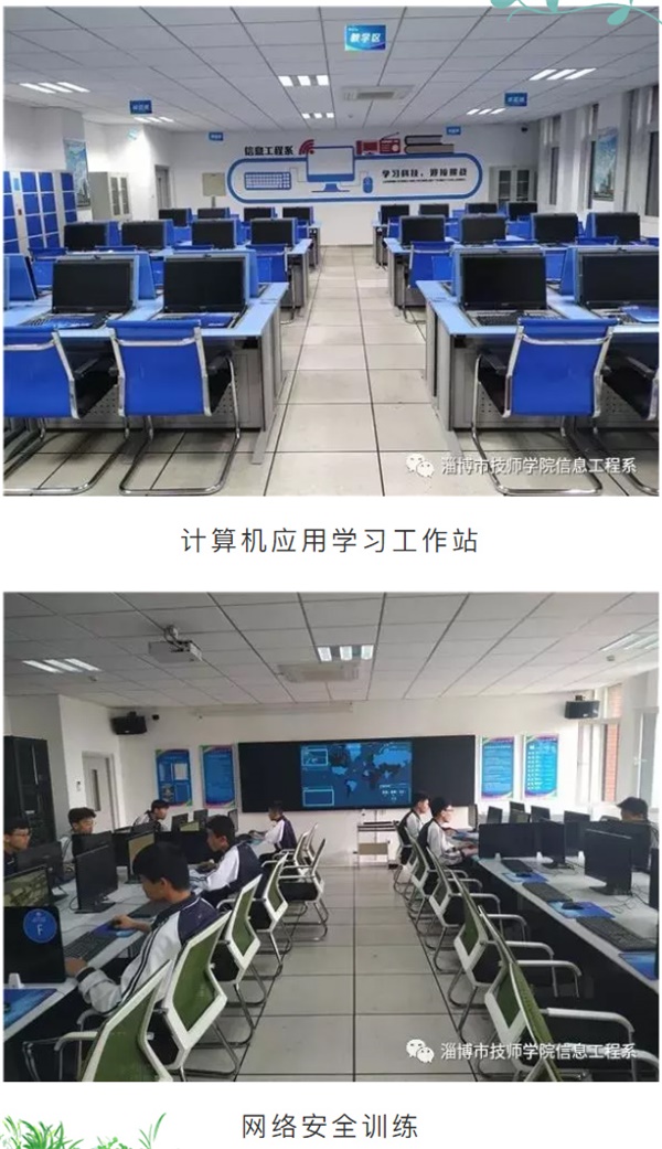 淄博技師招生季丨原來你是這樣的信息工程系！