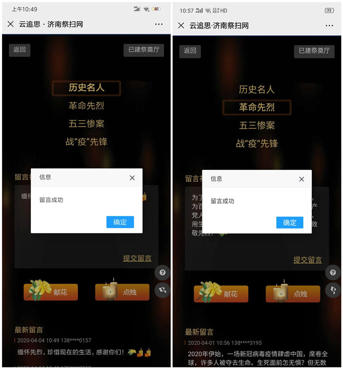 學工戰(zhàn)線|緬懷革命先烈，致敬抗疫英雄