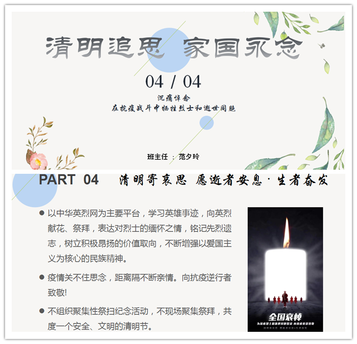 學工戰(zhàn)線|緬懷革命先烈，致敬抗疫英雄