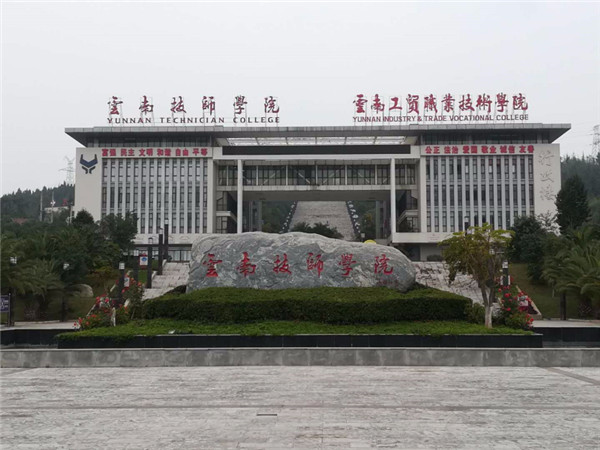 云南工貿(mào)職業(yè)技術(shù)學(xué)院2019年五年一貫制大專招生簡章