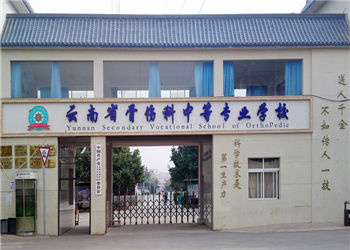 昆明骨傷科中等專(zhuān)業(yè)學(xué)校2020年五年制大專(zhuān)招生時(shí)間