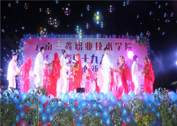 云南三鑫職業(yè)學院2019年五年制大專重點招生專業(yè)