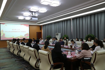  重慶理工大學(xué)召開(kāi)學(xué)生記者表彰暨新聞宣傳工作座談會(huì)