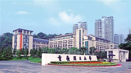 重慶理工大學的大門
