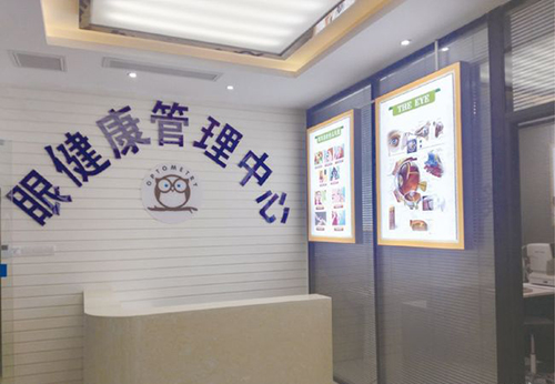 重慶醫(yī)藥高等?？茖W校眼健康管理中心