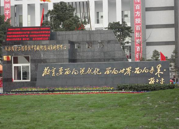 成都較好的職業(yè)學校